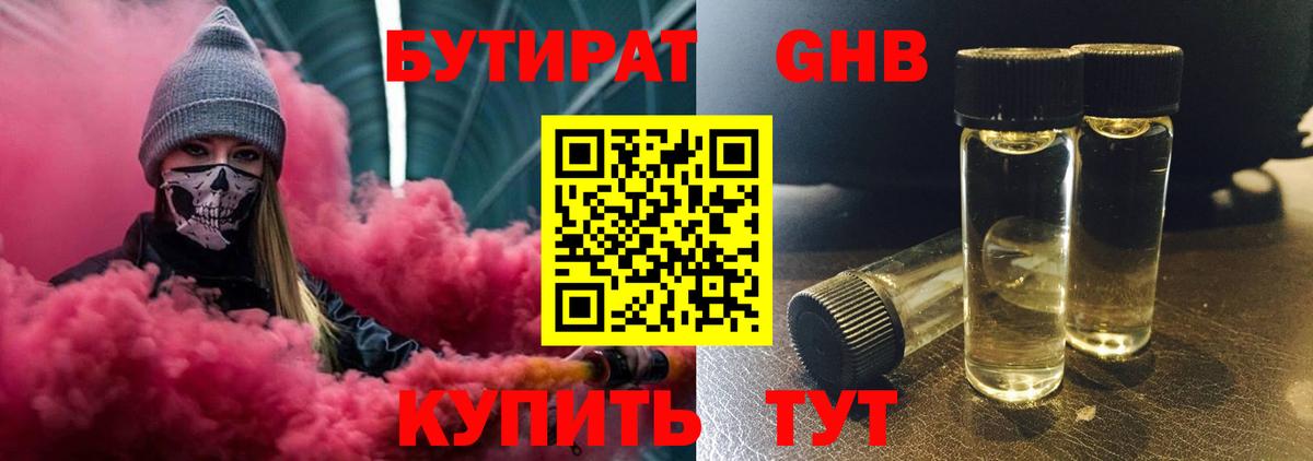 Бутират бутик Дзержинский