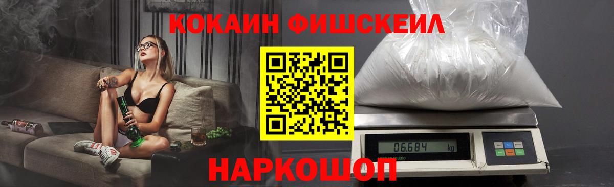где купить   КОКАИН FishScale  Вход с VPN  Дзержинский  КОКАИН 