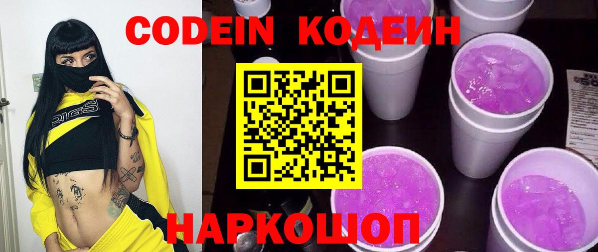 Дзержинский  Codein Purple Drank  Вход с VPN  Кодеин Purple Drank 