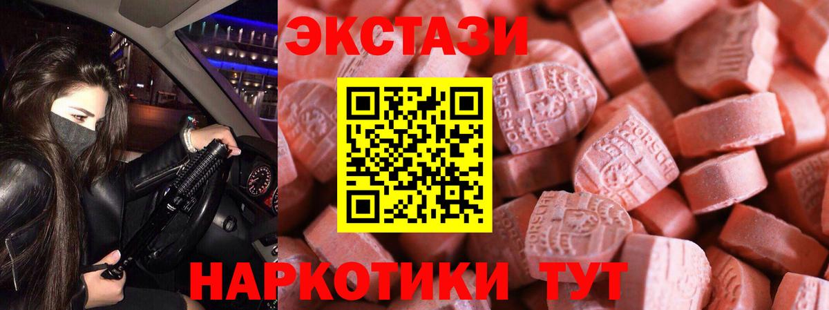 Ecstasy  Вход с VPN  Дзержинский  сколько стоит  Ecstasy XTC  Экстази 280мг 