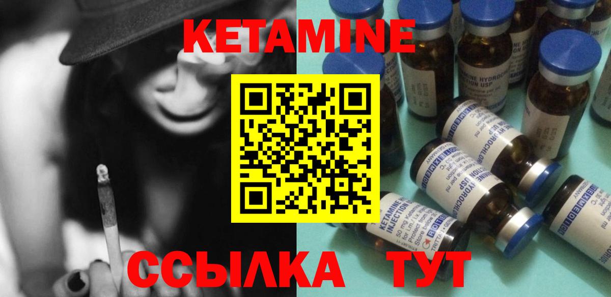 КЕТАМИН VHQ Дзержинский