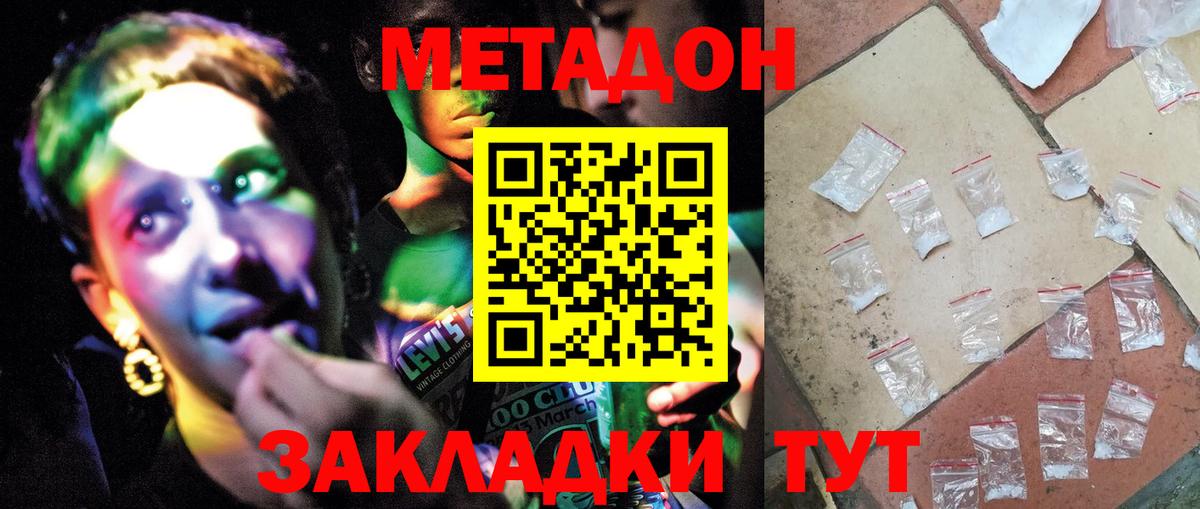 Дзержинский  МЕТАДОН VHQ  МЕТАДОН methadone  Вход с VPN 