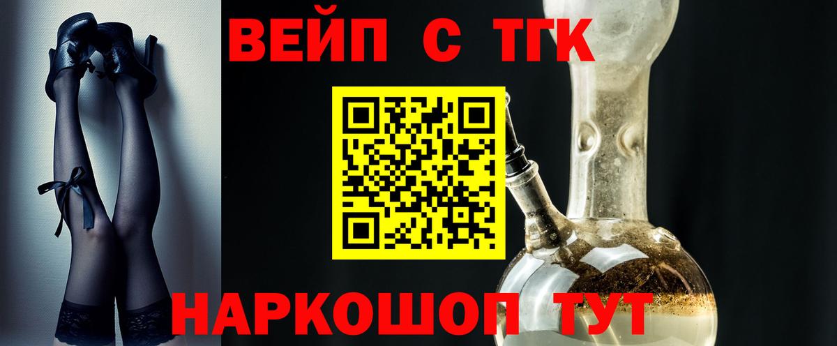 Дистиллят ТГК вейп с тгк Дзержинский